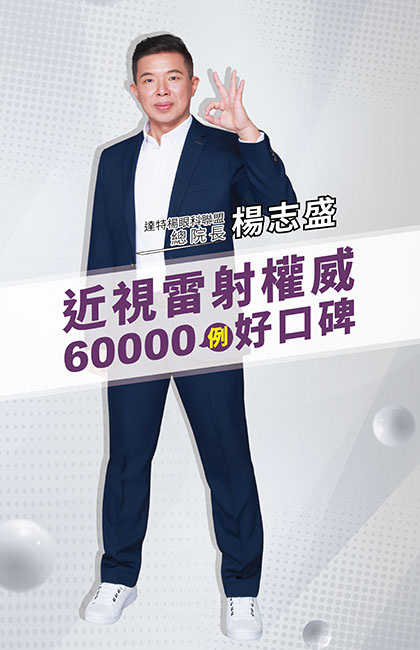 SFAIR Trans PRK 近視雷射